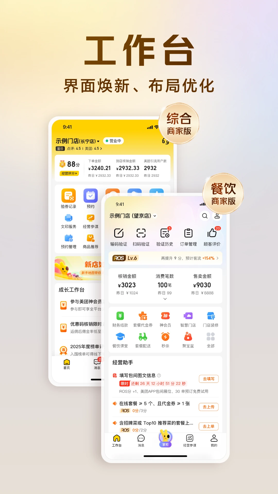 美团经营宝
