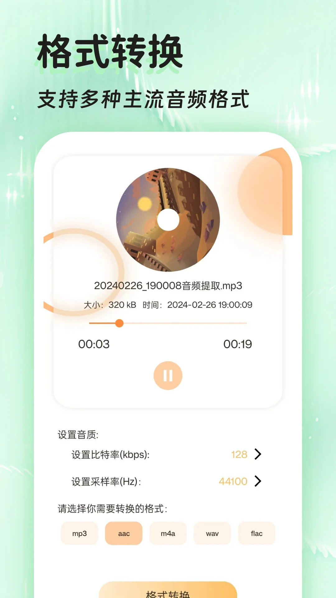 音频提取器免费