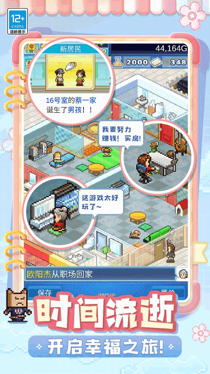 住宅梦物语