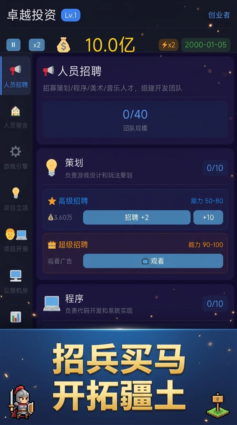 我的集团梦
