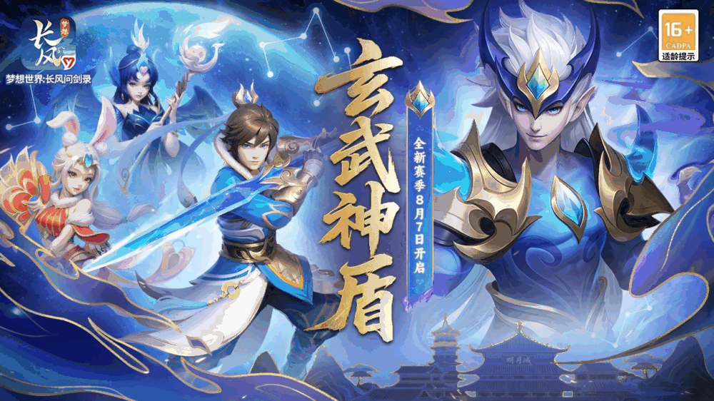 梦想世界长风问剑录