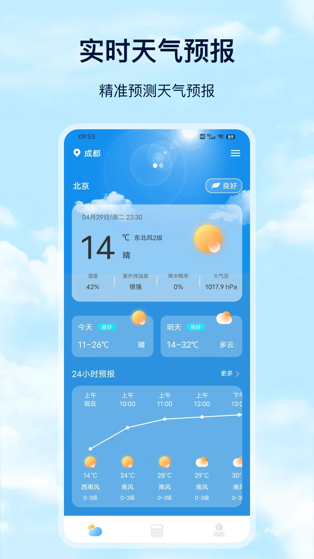 准天气