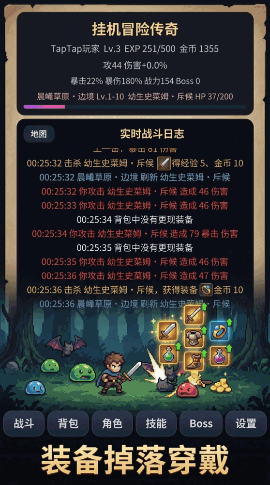 无敌挂机冒险