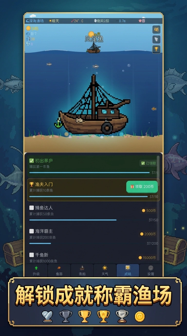 深海渔场