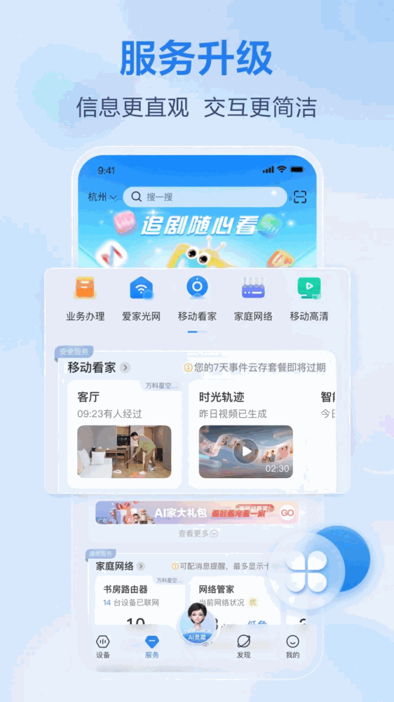 移动爱家
