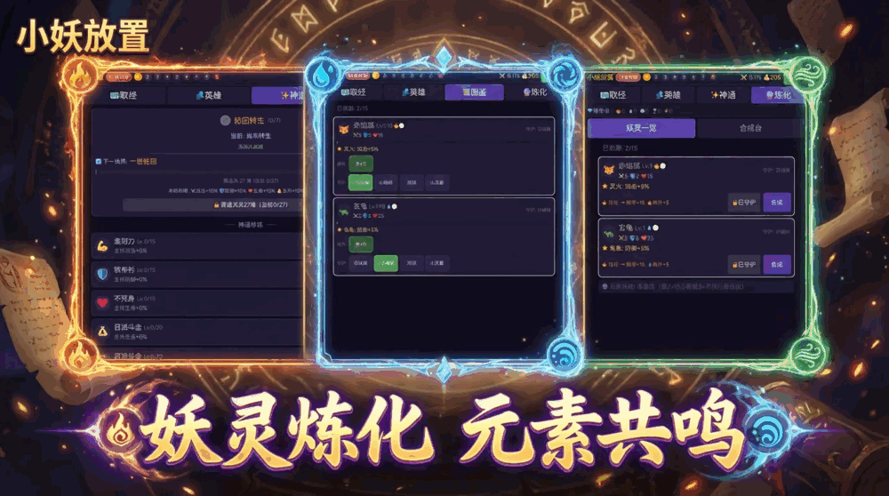 小妖放置