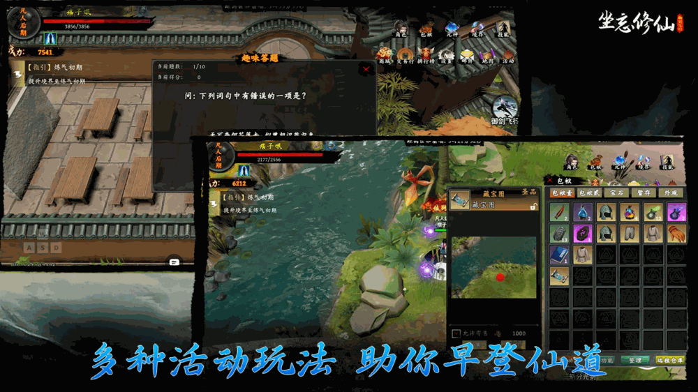 坐忘修仙