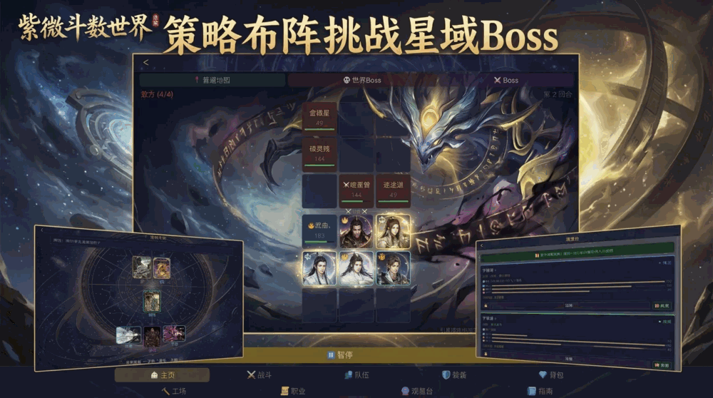 紫微斗数世界