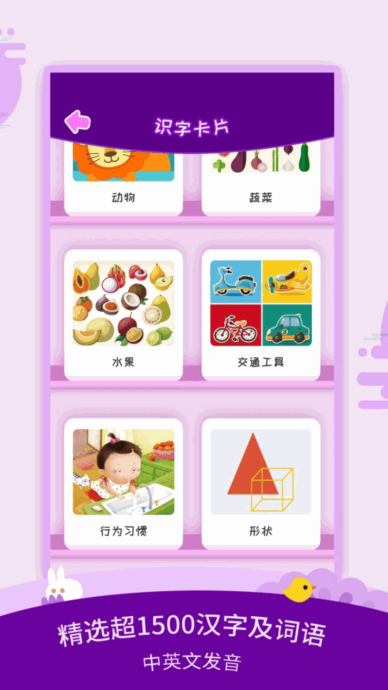 幼儿识字
