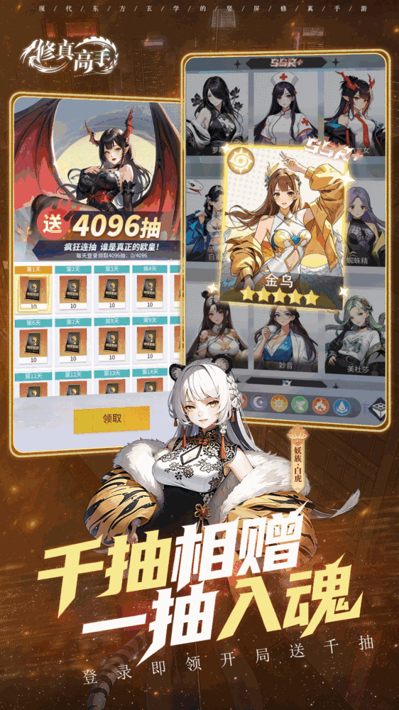 修真高手