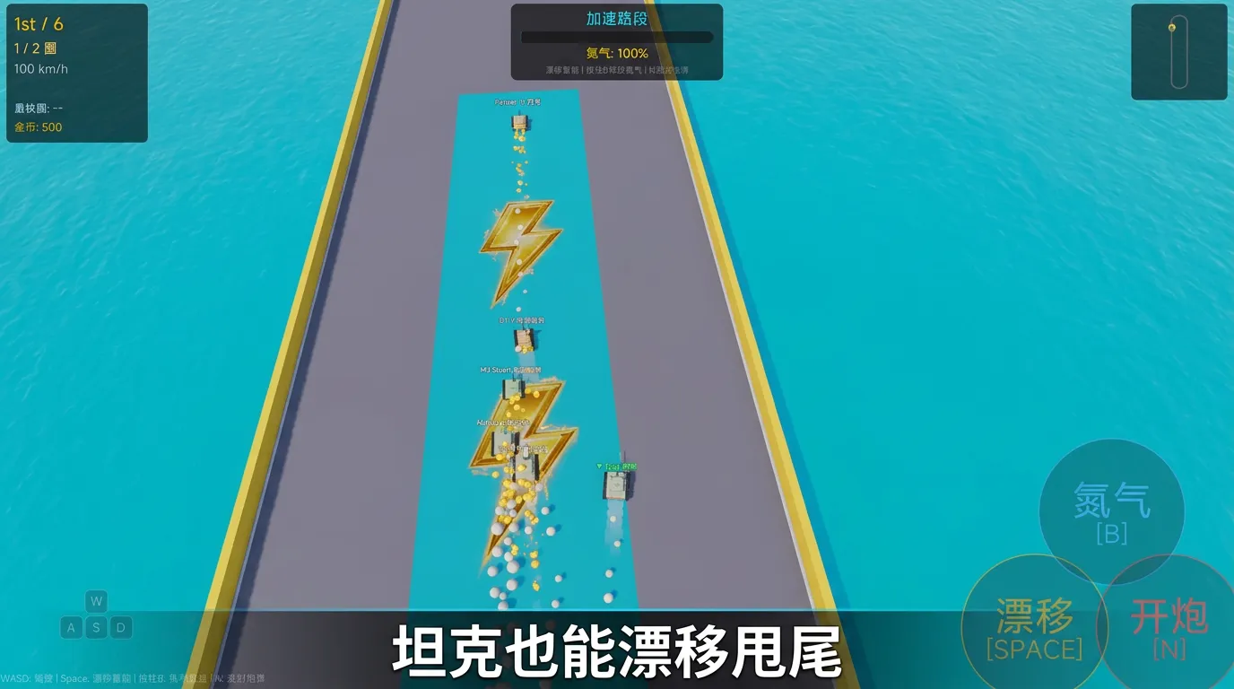 坦克漂移赛狂飙