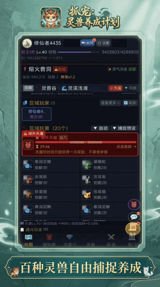 抓宠灵兽养成计划