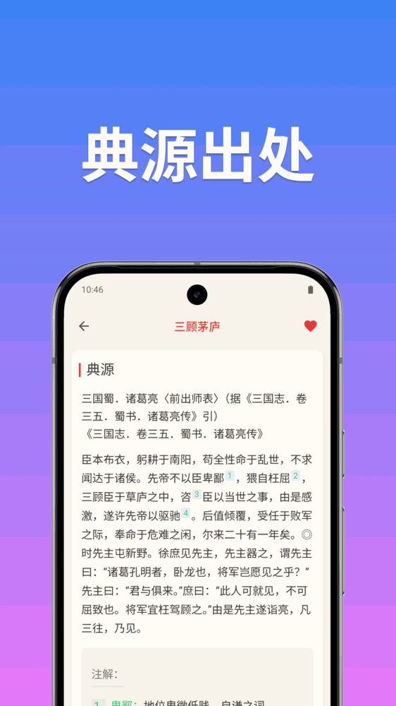 成语词典简体版