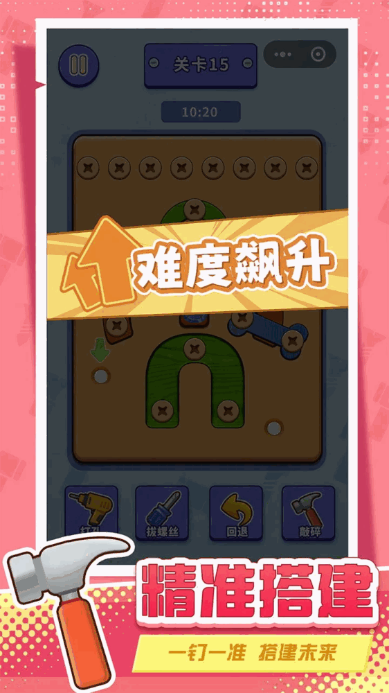 打螺丝拧不住拔钉子