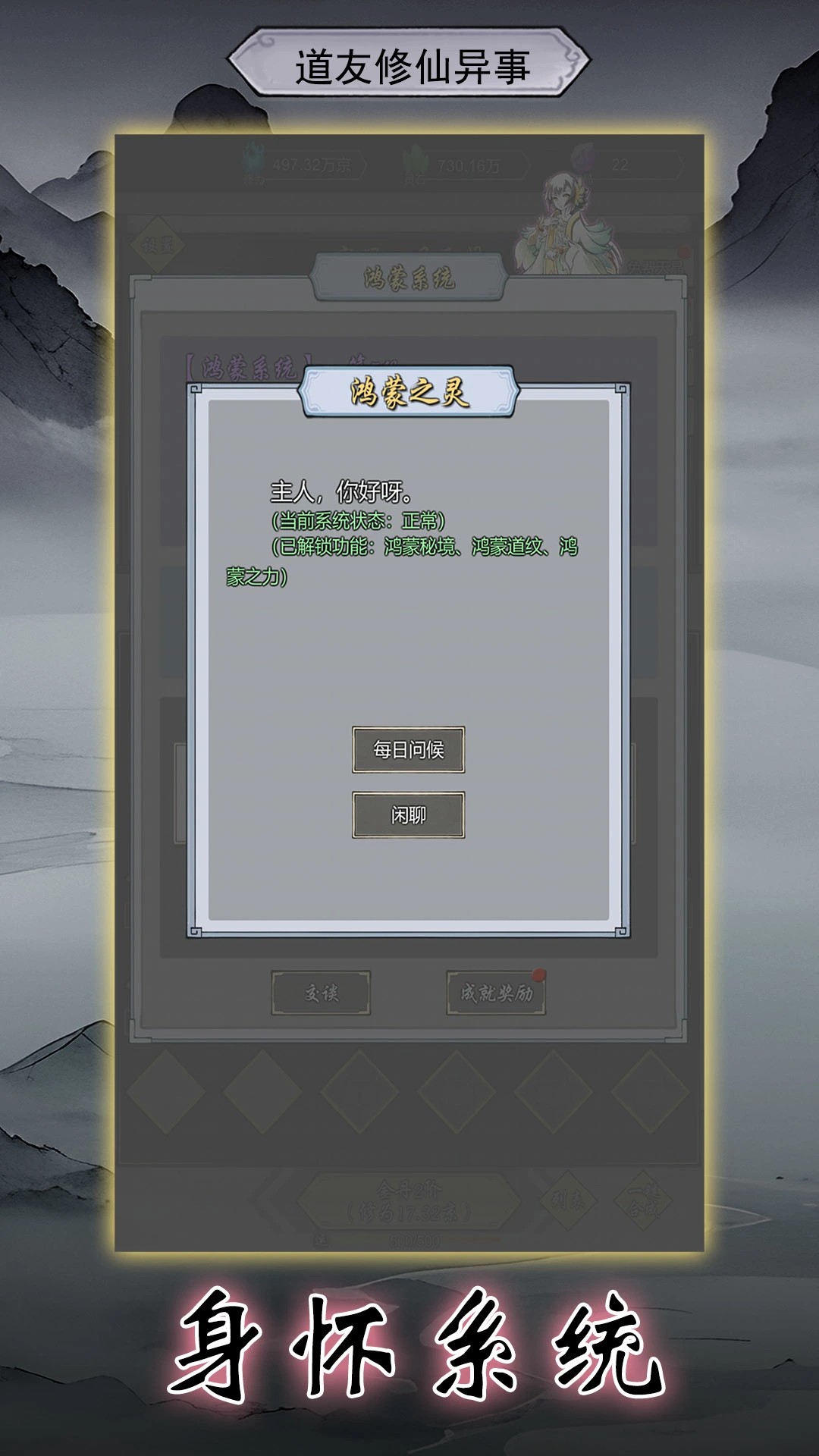 道友修行异事