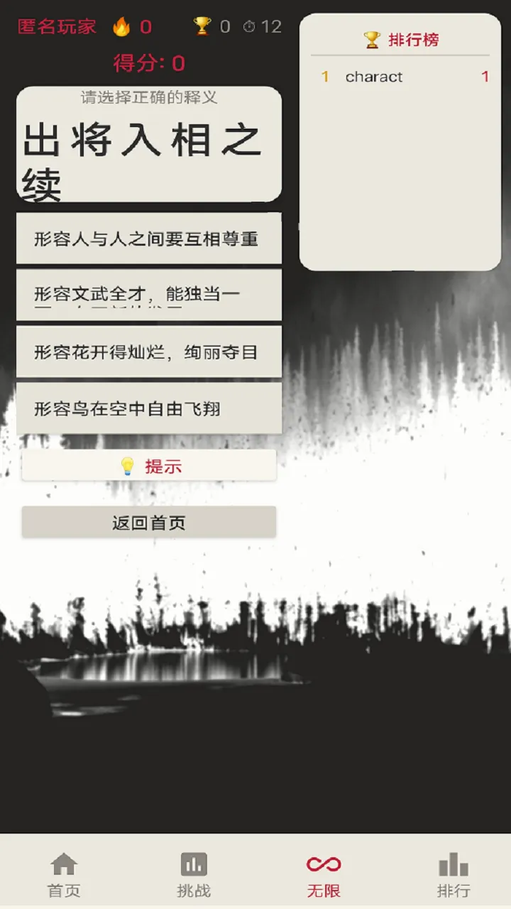 墨染成语