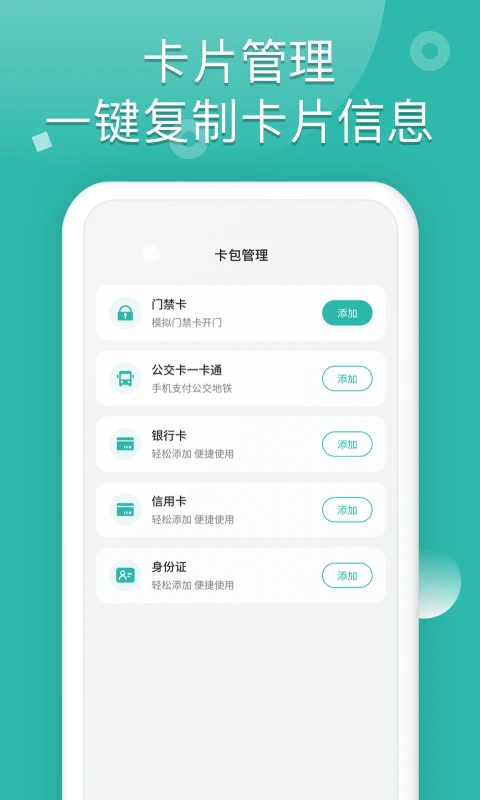 nfc读卡助手
