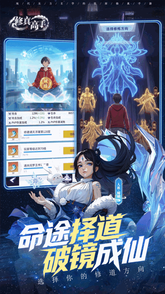 修真高手