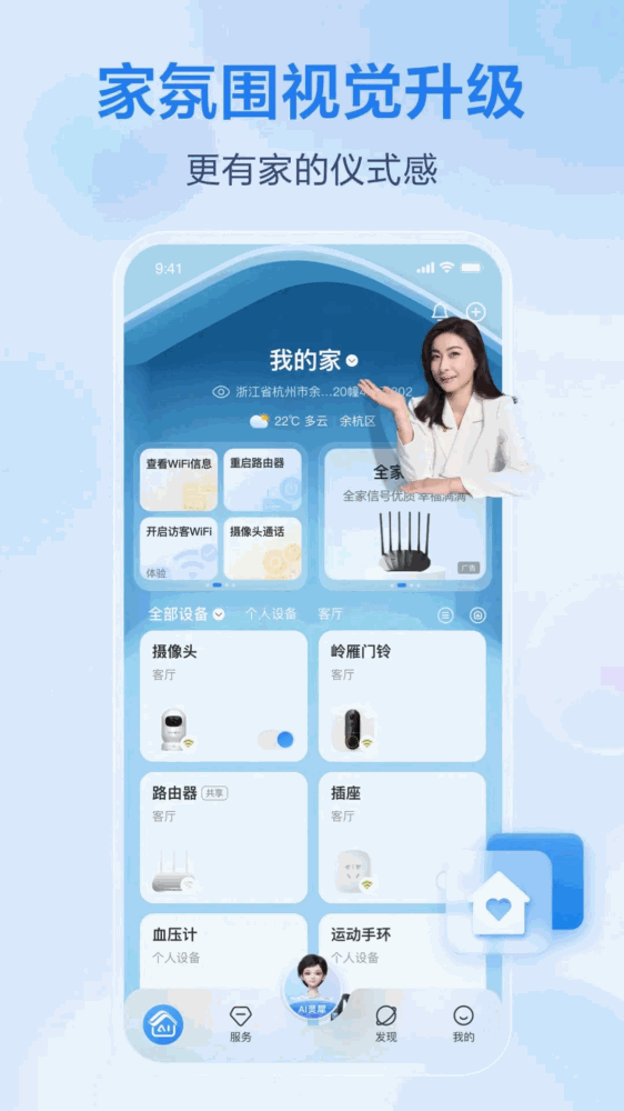 移动爱家