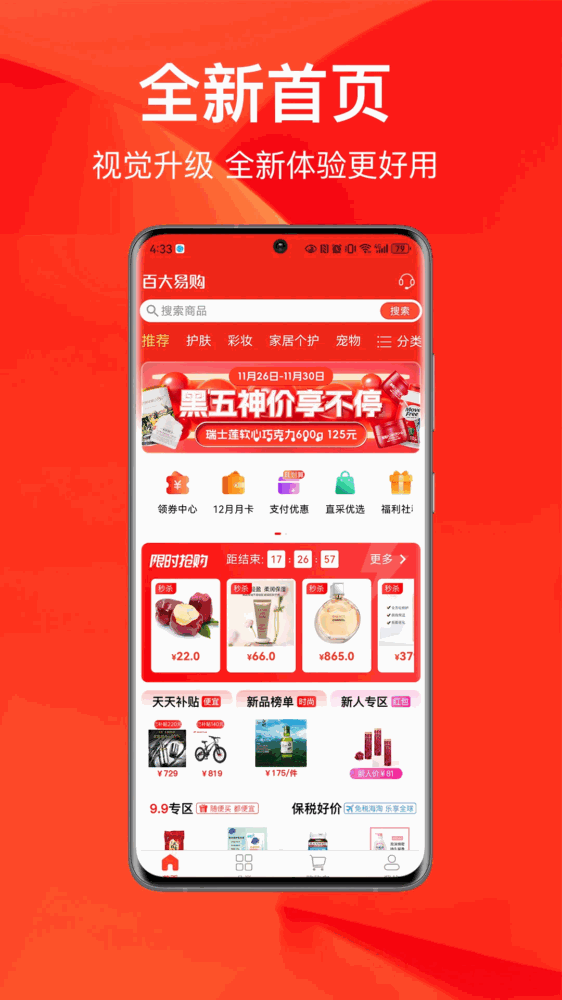 百大易购商城