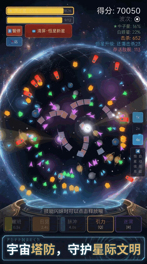 恒星之怒戴森球抵抗