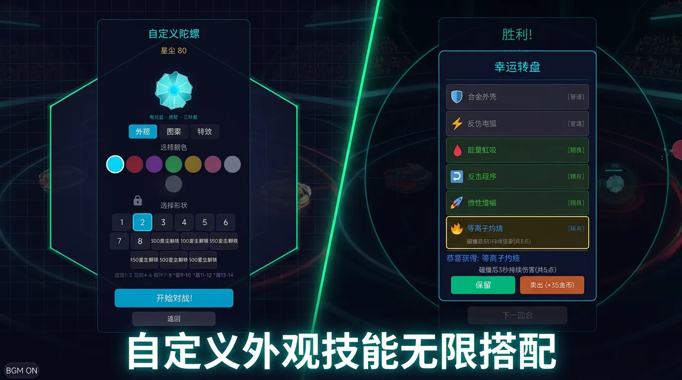 陀螺竞技场
