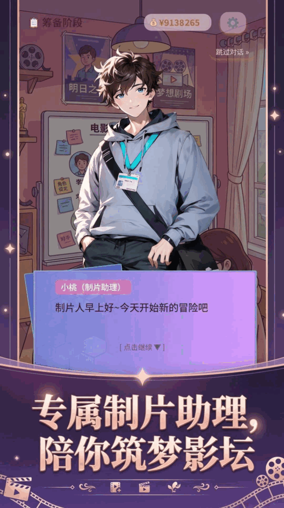 短剧模拟器电影工厂大亨
