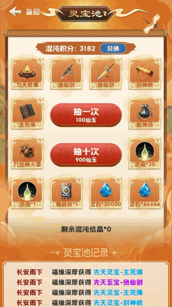 修心仙途