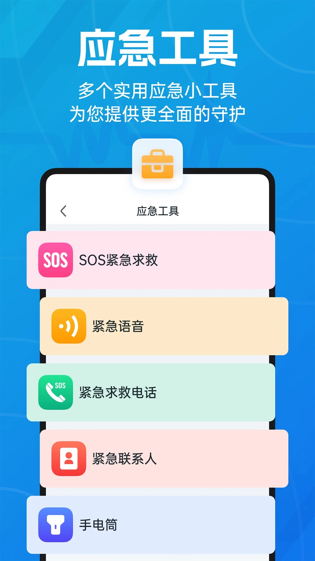 地震预警倒计时警报