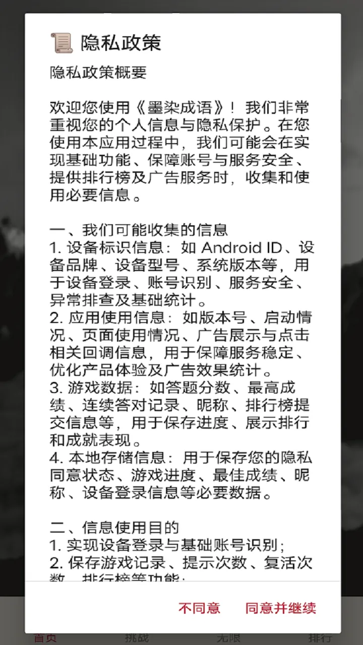 墨染成语