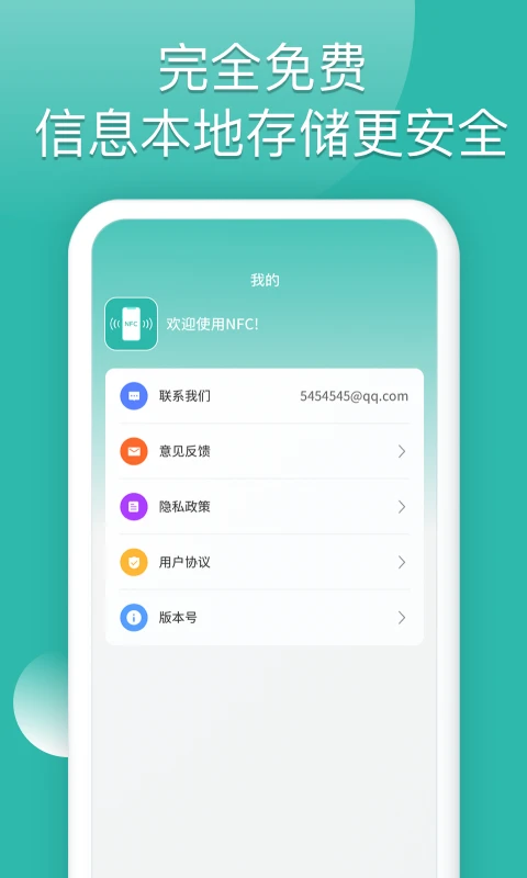 nfc读卡助手