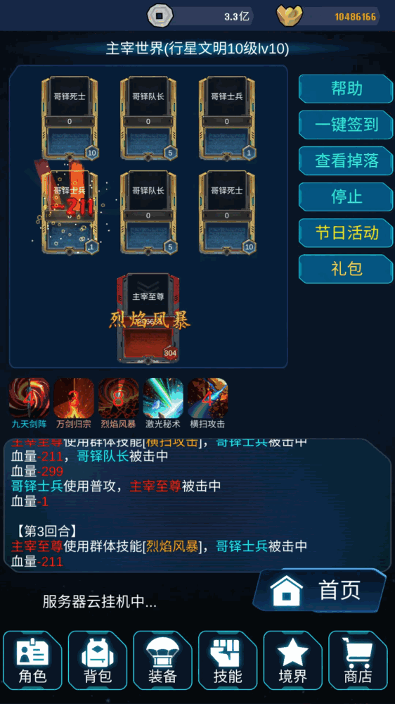 天道主宰世界