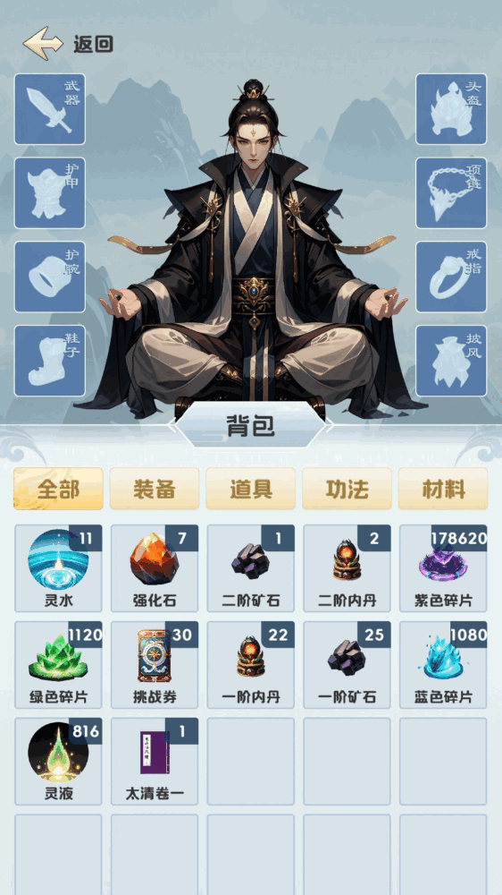 修心仙途