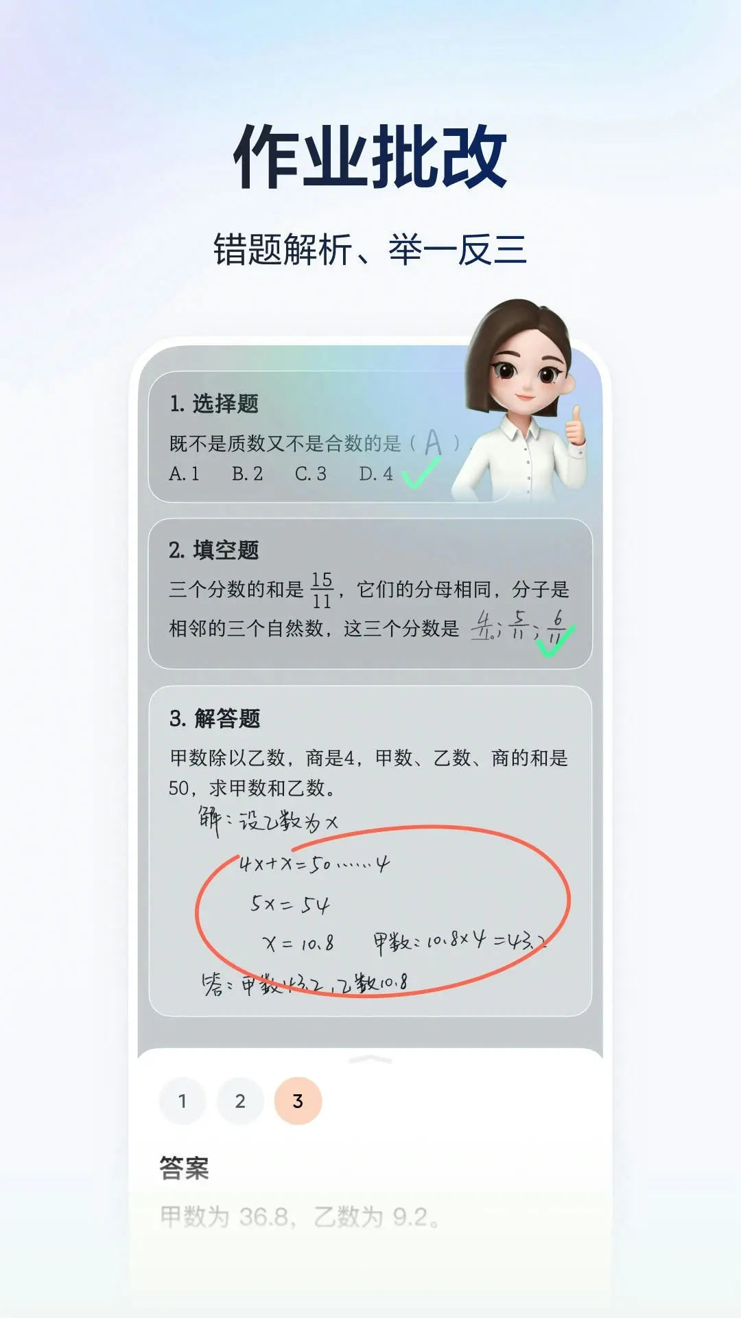 豆包爱学