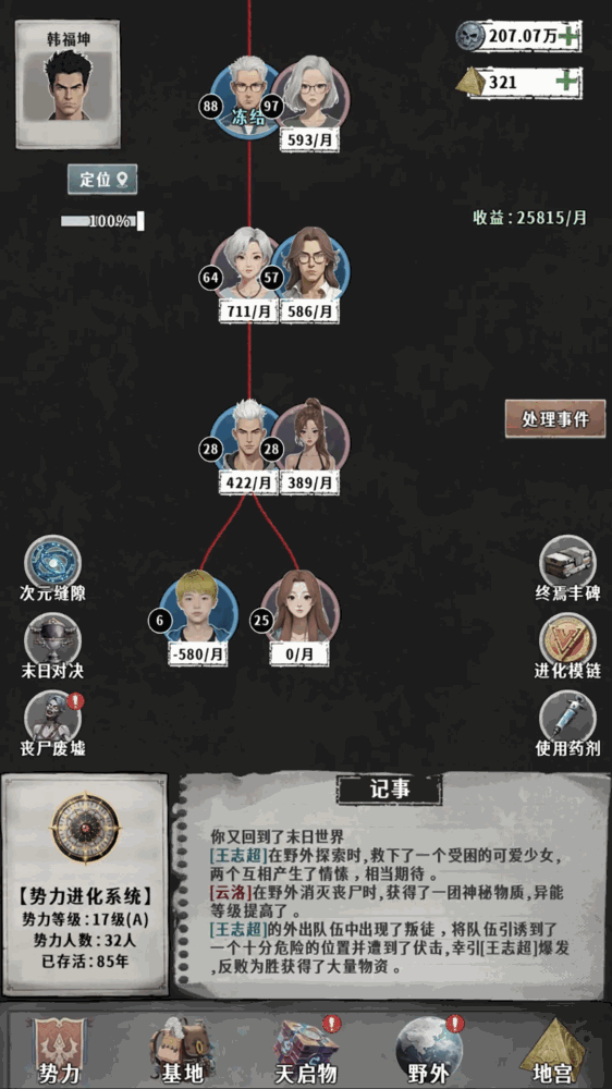 灾厄生存手札