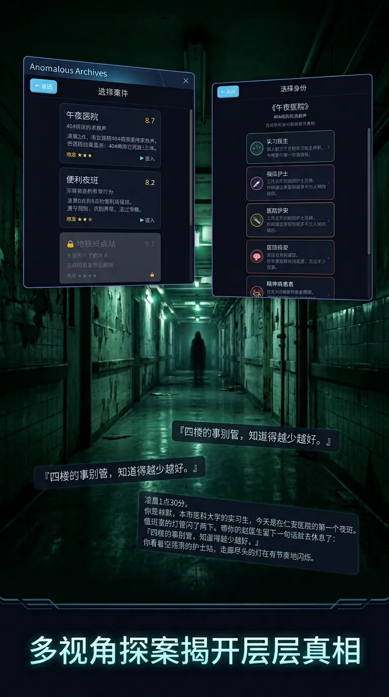 异常档案馆