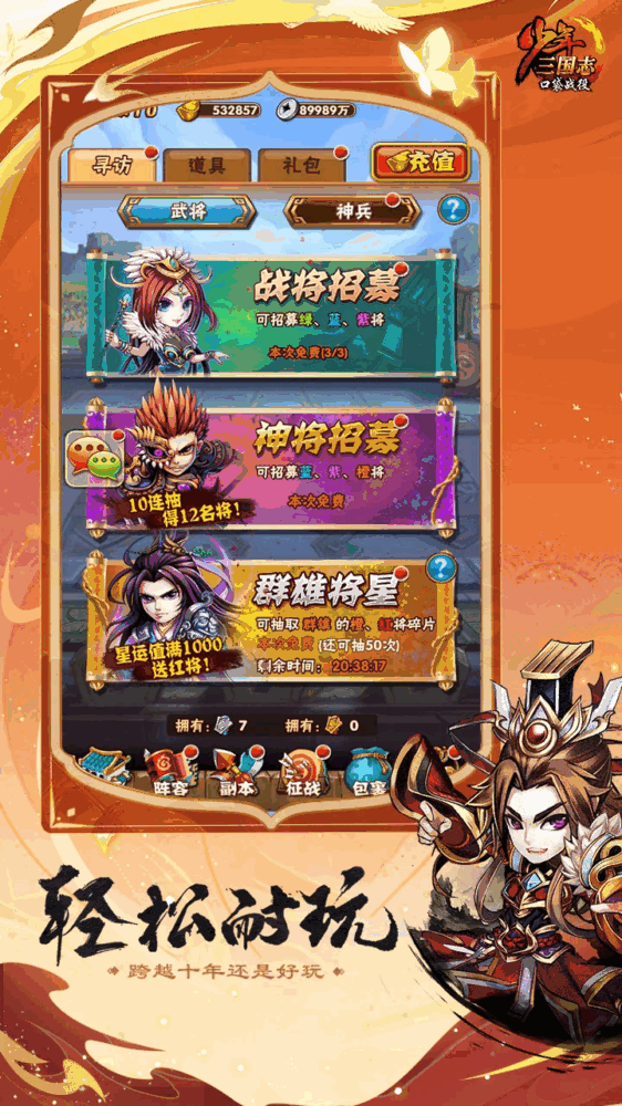 少年三国志口袋战役