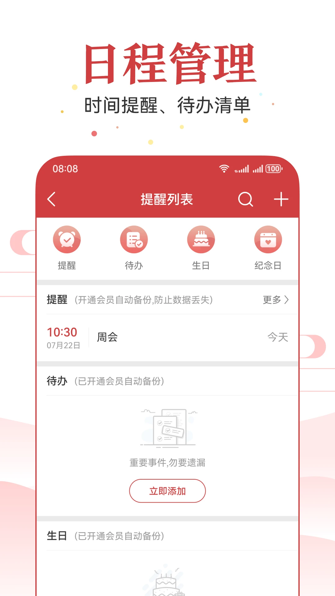 万年历