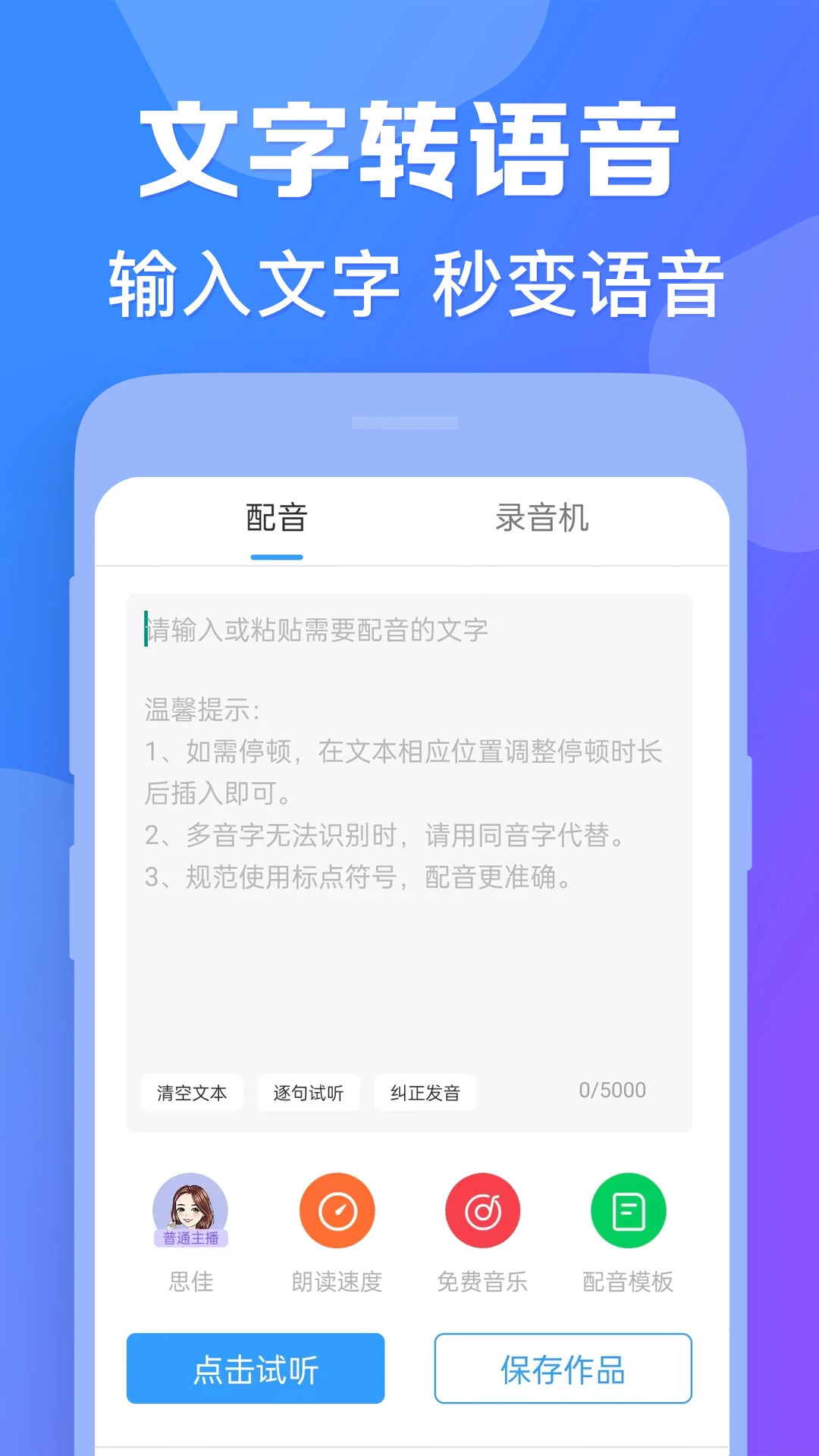 ai配音神器