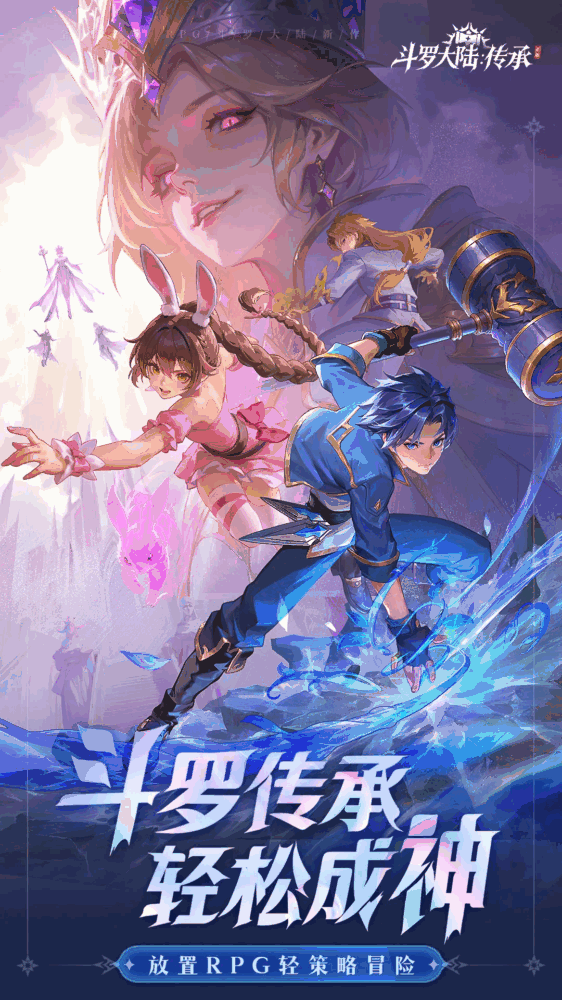 斗罗大陆传承