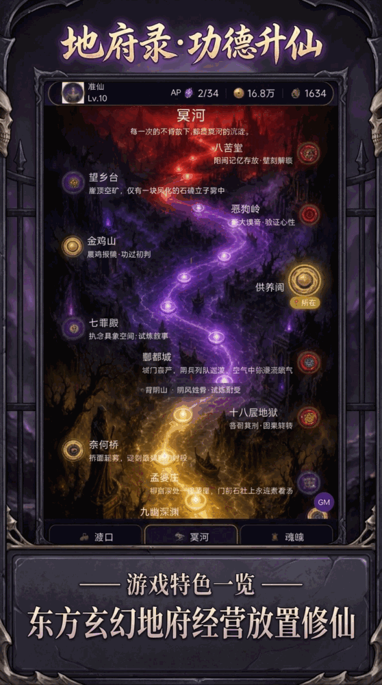 地府录功德升仙