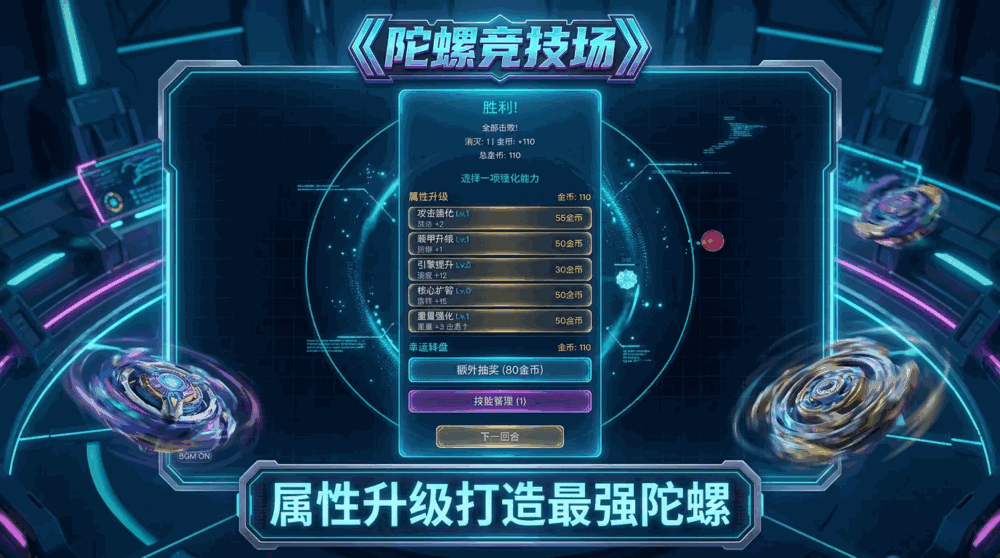 陀螺竞技场