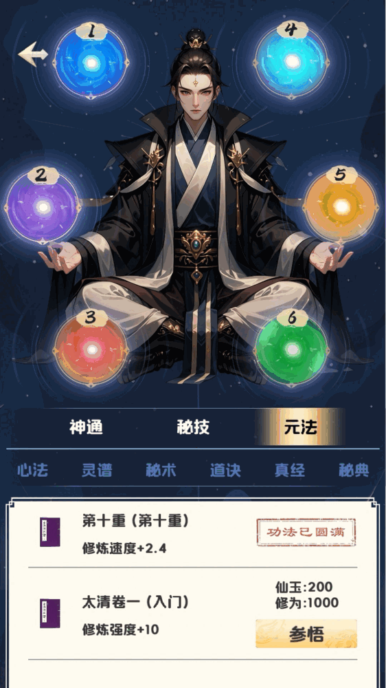 修心仙途