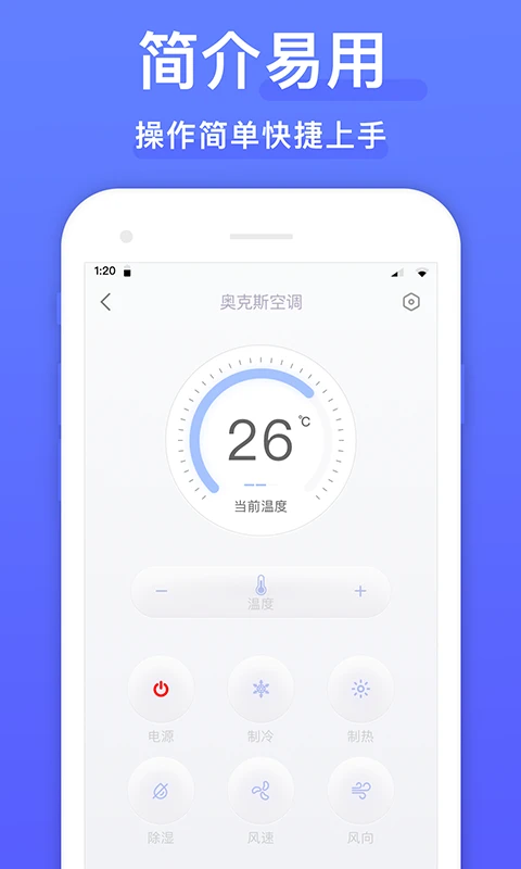 空调手机遥控器