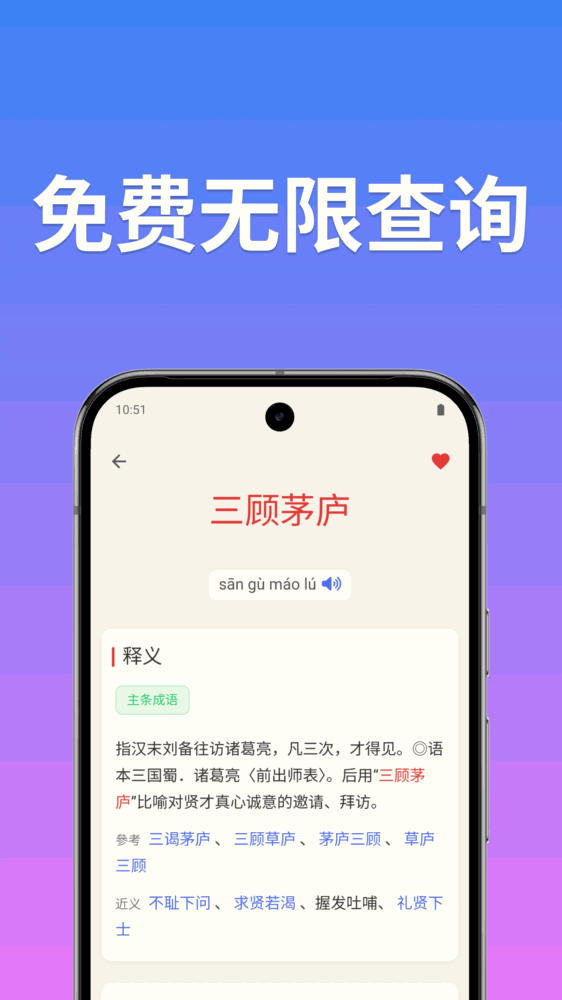 成语词典简体版