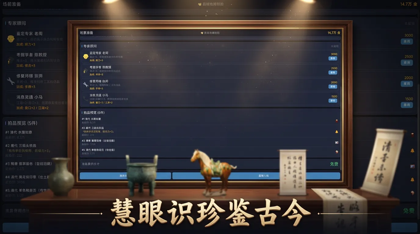 拍卖大亨外传之鉴宝大师