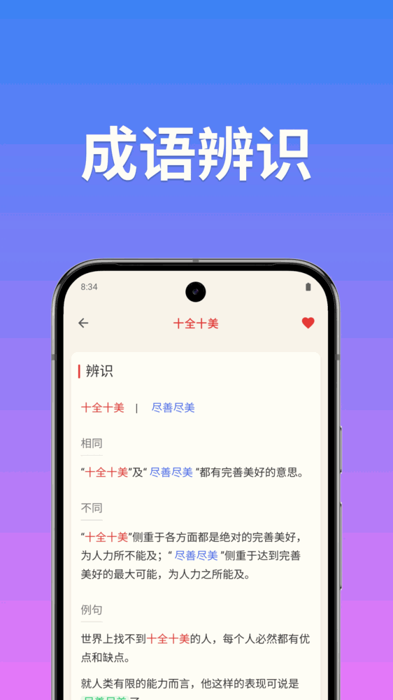 成语词典简体版