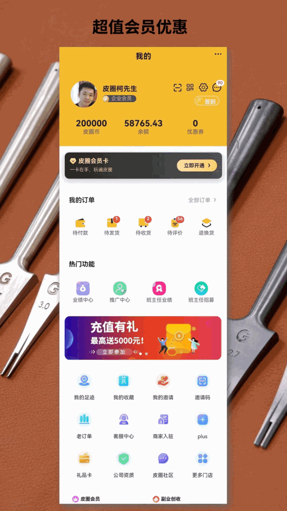 皮圈商城