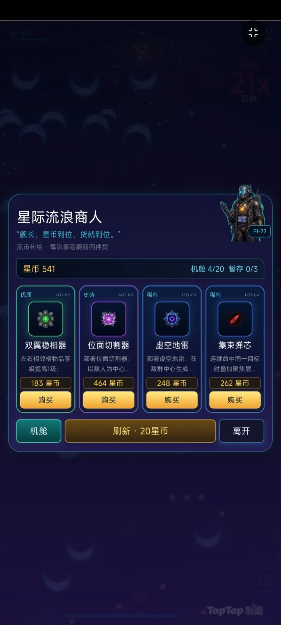星际风暴