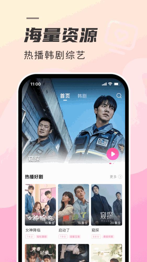 韩剧tv极简版